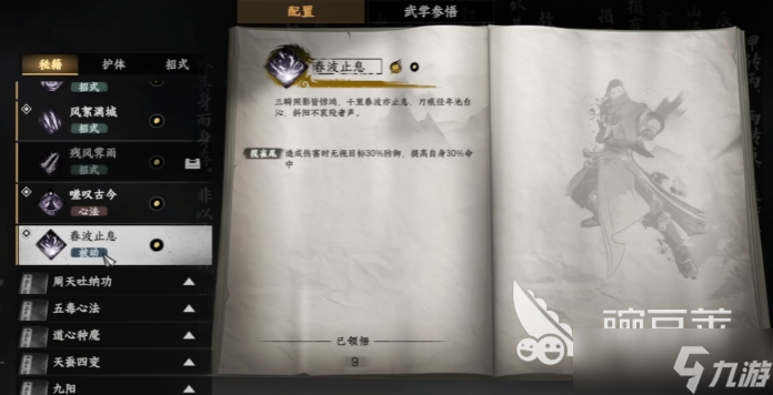 下一站江湖2武学怎么冲击精通 下一站江湖2武学熟练提升攻略