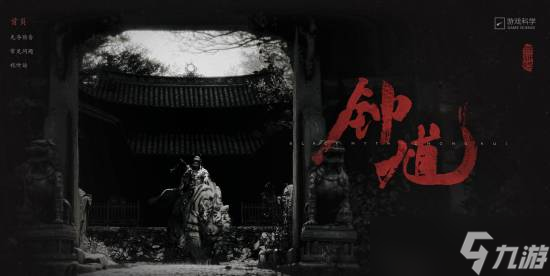游戲科學(xué)發(fā)布黑神話 鐘馗,融合傳統(tǒng)文化與神話IP創(chuàng)新
