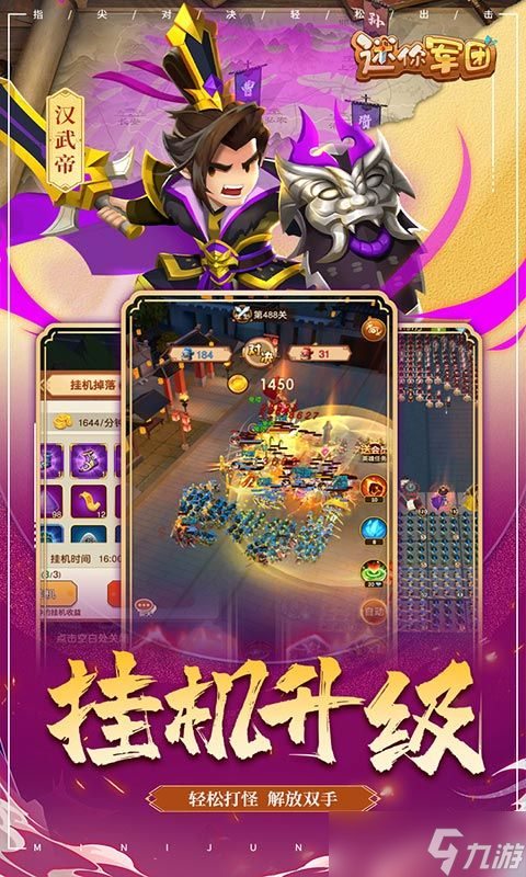 《迷你軍團》全球震撼發(fā)布來襲