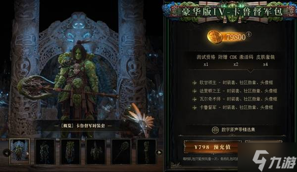《流放之路2》国服豪华版4价格与内容一览 国服豪华版4多少钱