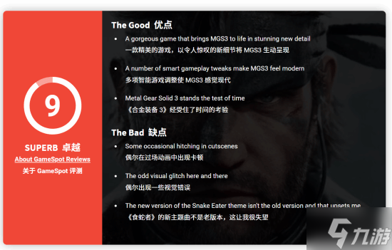 《合金裝備3RE》GS 9分 讓你夢回少年時(shí) 