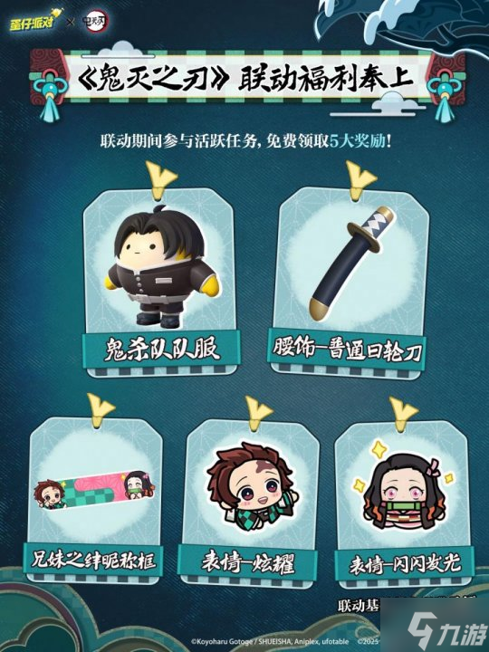 呼吸同调，蛋力全开！《蛋仔派对》×《鬼灭之刃》联动上线！