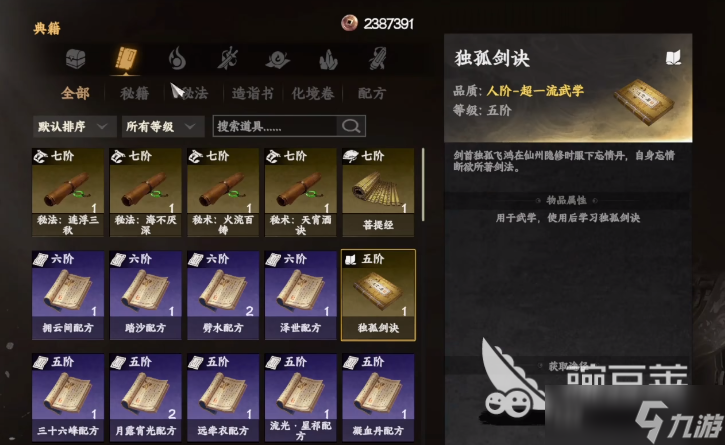 下一站江湖2獨(dú)孤劍訣獲取方法 下一站江湖2獨(dú)孤劍訣獲取攻略