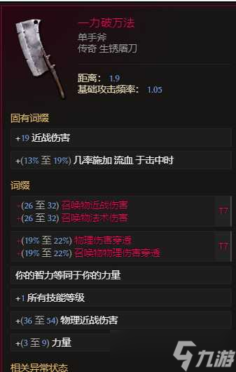 《最后纪元》s3赛季兽王地震熊流派玩法教学
