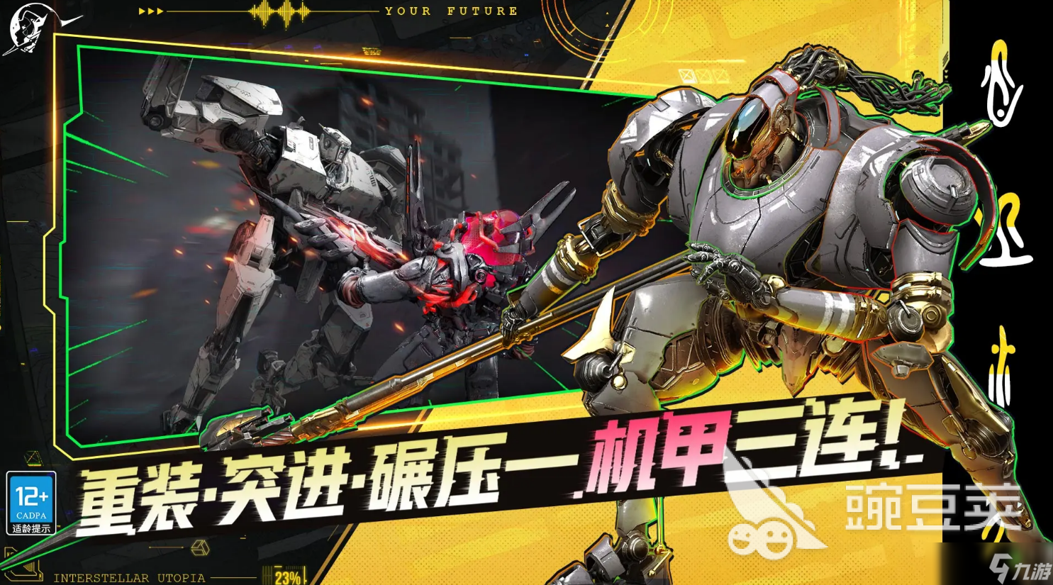 星际理想国手游下载地址 星际理想国手游下载链接
