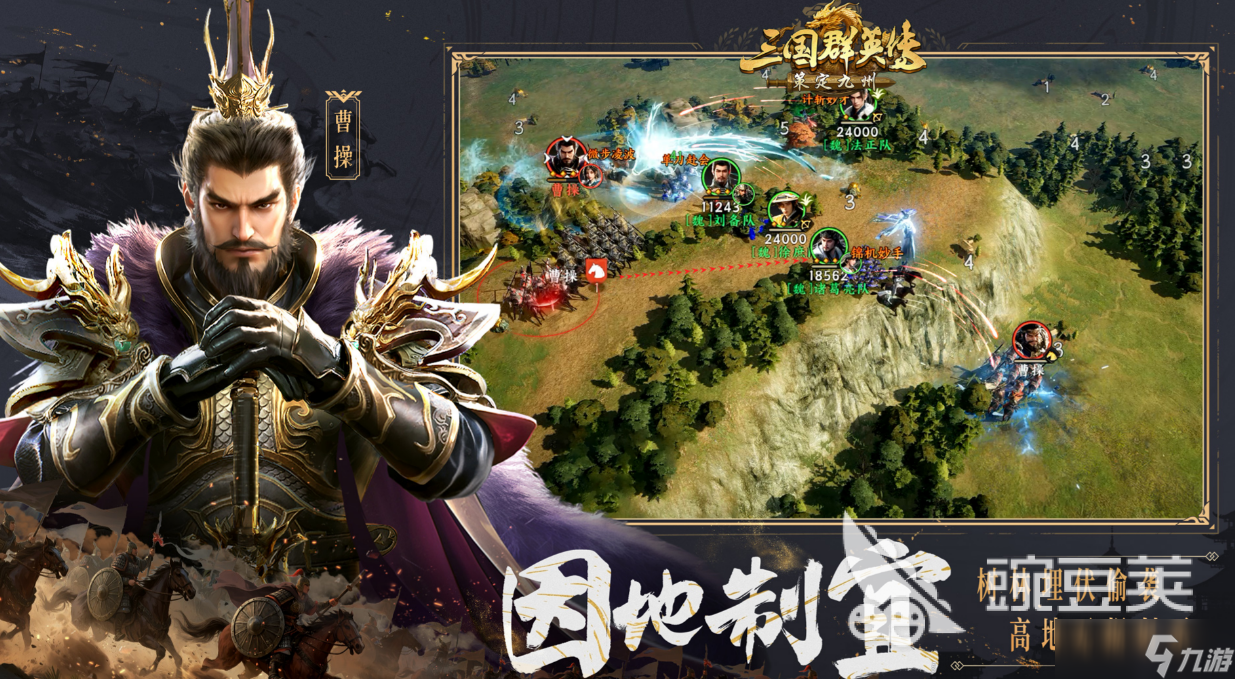 三国群英传策定九州下载链接 三国群英传策定九州下载地址