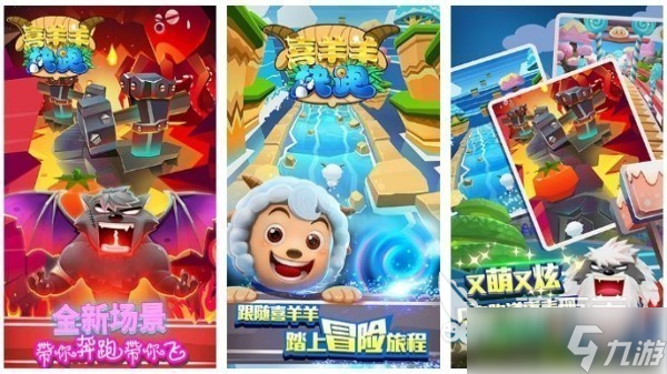 喜羊羊游戏大全免费合集 最好玩的喜羊羊手游盘点2025