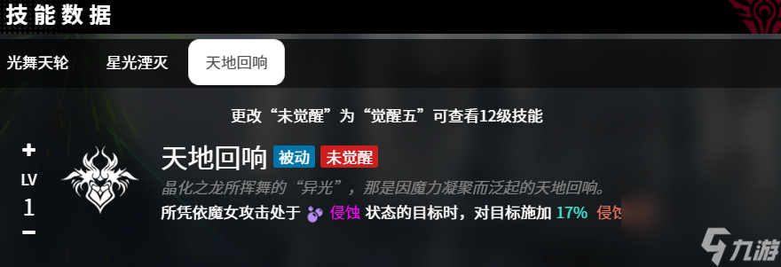 《千年之旅》吉拉蒂亞介紹