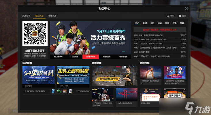 《NBA2K online2》9月25日新版本活跃奖励兑换更新