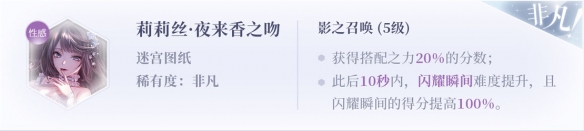 《閃耀暖暖》設計師之影圖鑒——莉莉絲·夜來香之吻