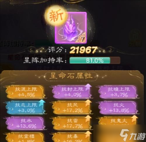 大话西游中如何查看星阵的星级？查看星阵星级有何意义？