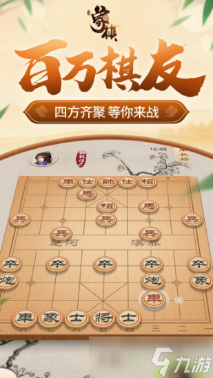 圣游象棋下載方式 圣游象棋預(yù)約地址截圖