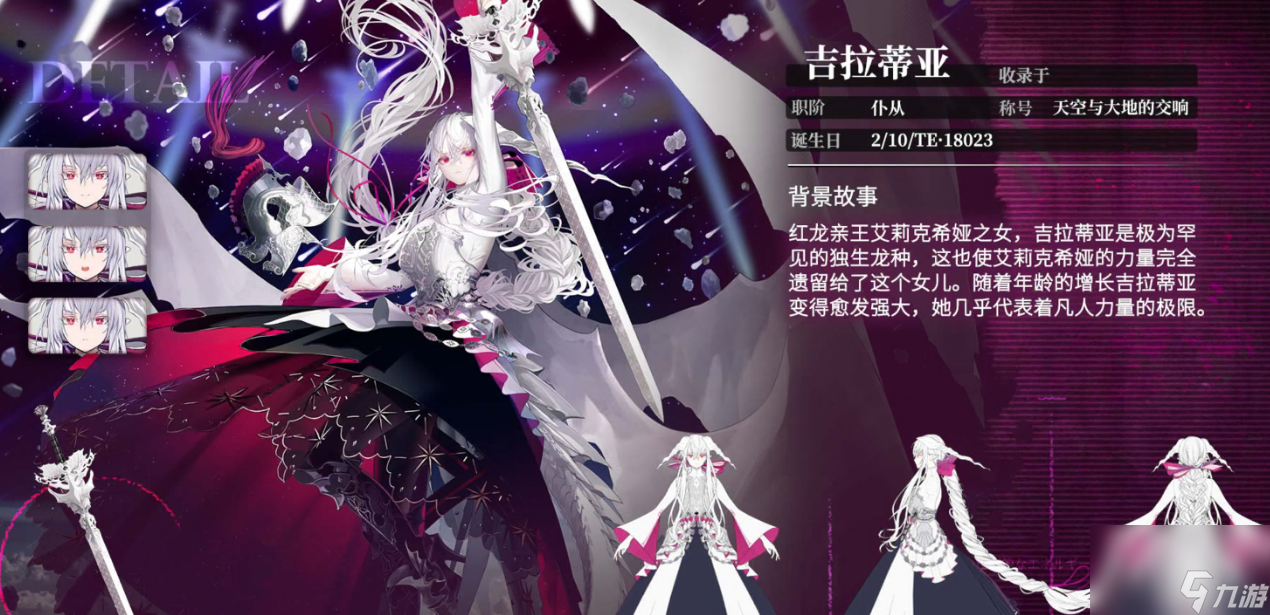 《千年之旅》吉拉蒂亞介紹