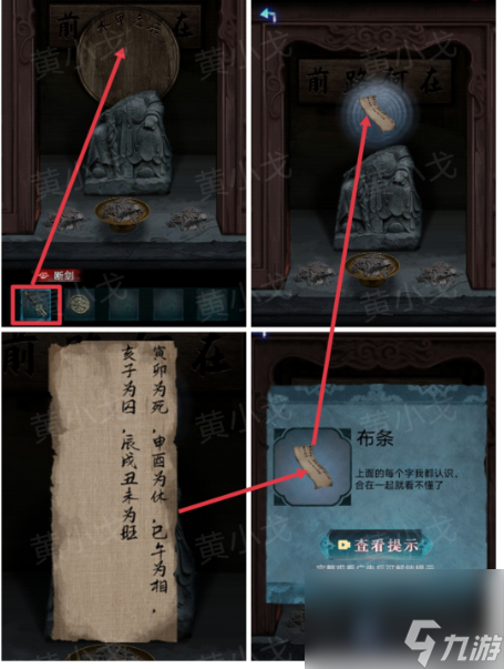 纸祭第六章图文攻略 纸祭第六章通关攻略图文详解