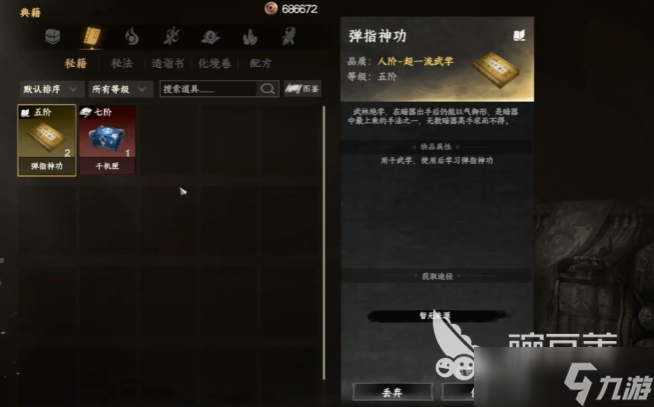 下一站江湖2弹指神通怎么获取 下一站江湖2手游弹指神通介绍