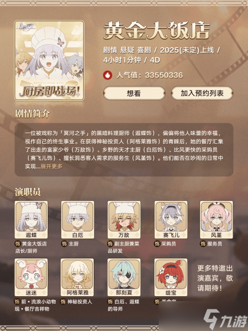 你是说，现在我能在星铁里种田开餐馆了？