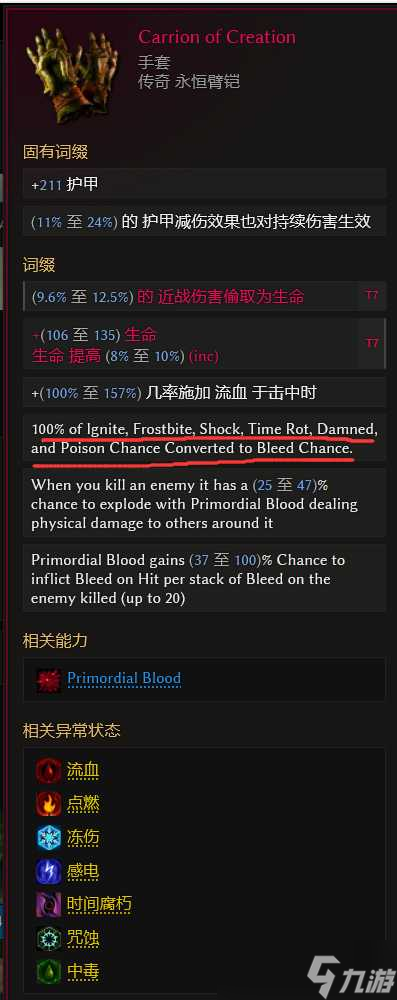 《最后紀元》物理裂隙火焰鞭bd流派教學