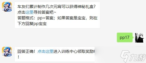 跑跑卡丁车手游狂欢，元宵制作挑战赢取神秘礼品盒