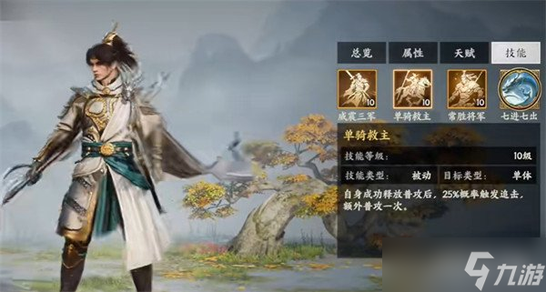 三国群英传策定九州赵云怎么样 赵云介绍一览