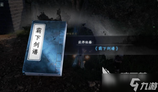 下一站江湖2霸下剑谱获得方式 下一站江湖2手游霸下剑谱获取位置