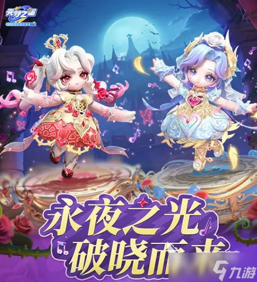 元梦之星s14赛季最新消息介绍 元梦之星s14赛季最新消息是什么