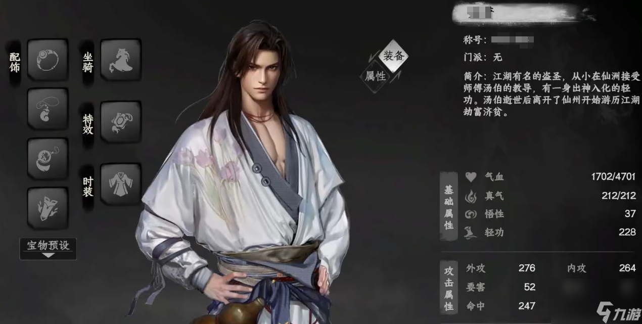 《下一站江湖2》江湖浪子解锁方法