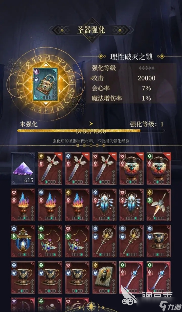 不朽箴言圣器怎么获得 不朽箴言圣器攻略