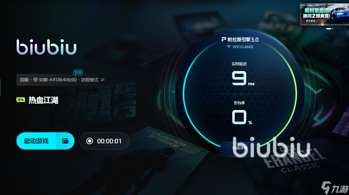 热血江湖加速器哪个好用 好用免费的热血江湖加速器推荐