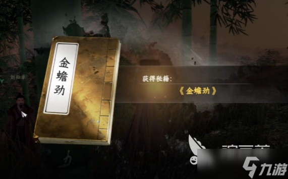 下一站江湖2金蟾劲怎么获取 下一站江湖2手游金蟾功获取方式