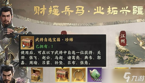 三国群英传策定九州武将怎么获得 武将获取途径