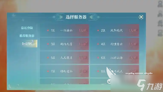 诛仙2手游哪个区人多 诛仙2手游选区方法