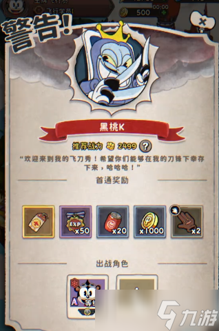 发条总动员黑桃K打法攻略 发条总动员黑桃K怎么打