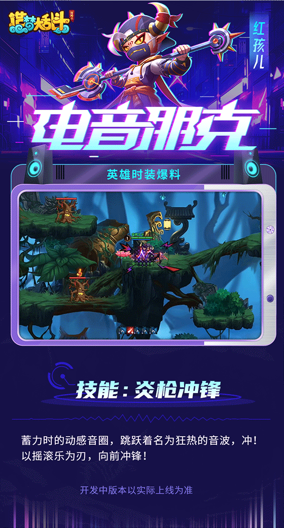 造梦大乱斗【灵虚爆料】红孩儿电音摇滚时装实战演示