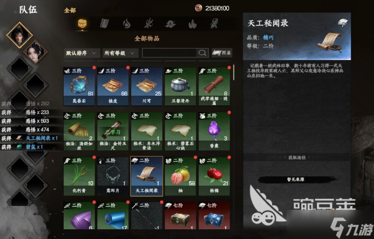 下一站江湖2词条大全 下一站江湖2词条相关属性解析