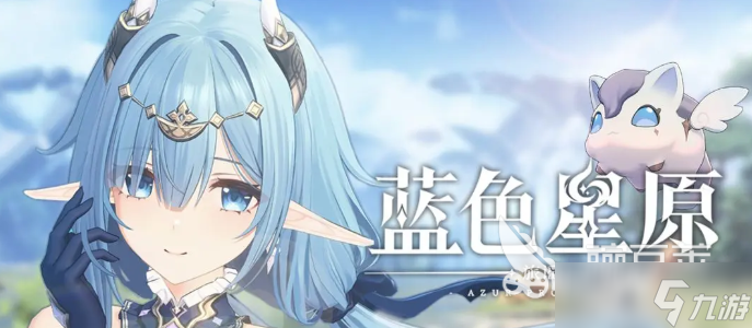 蓝色星原旅谣抽卡怎么玩 蓝色星原旅谣抽卡机制