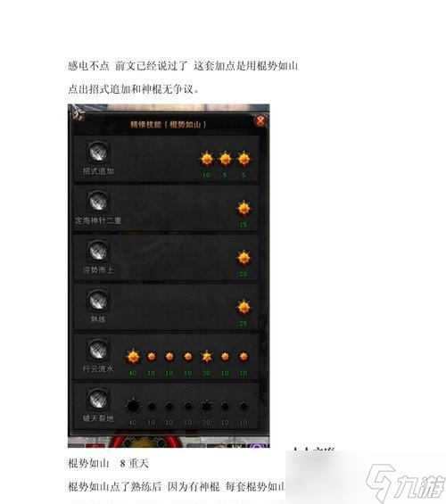 《斗战神》灵猴技能全解析（挥舞金箍棒）