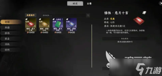 下一站江湖2悟性怎么提高 下一站江湖2手游悟性提升技巧