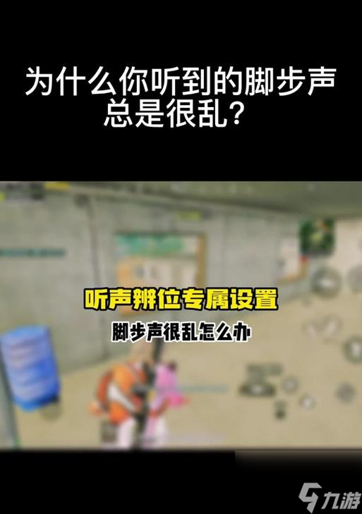 绝地求生中脚步和枪声的调整方法是什么？
