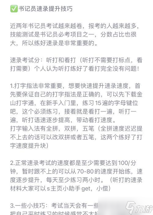 问道快速打字技巧有哪些？如何提高打字速度？