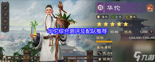 《偃武》华佗综合测评及配队推荐
