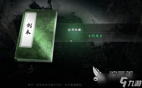 下一站江湖2剑来怎么获得 下一站江湖2手游剑来获取攻略