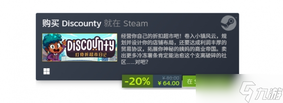 模擬經(jīng)營《Discounty 打骨折超市日記》Steam已上線