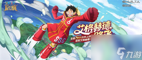 《航海王启航》“青年白胡子”登场，巅峰对决赢限定伙伴！
