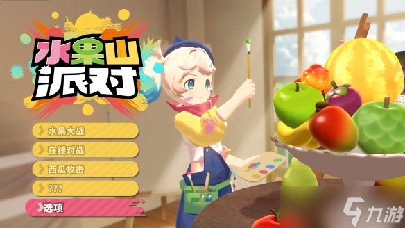 堆叠水果的对战派对游戏《水果山派对》将于8月28日开启抢先体验！全新玩法与丰富内容大公开！