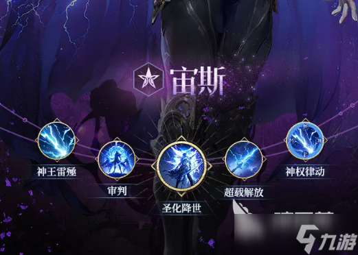 不朽箴言宙斯怎么樣 不朽箴言宙斯介紹