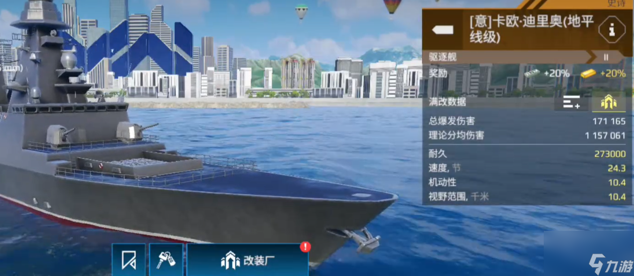 《现代战舰》地平线主炮介绍