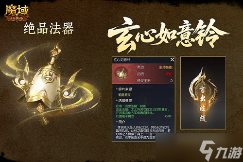 魔域全新职业太乙阵师各品阶法器怎么选