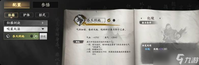 《下一站江湖2》境界突破方法