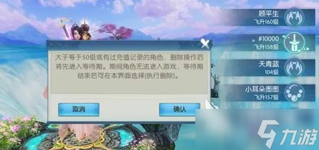 诛仙2手游怎么删除角色 诛仙2手游角色删除方法