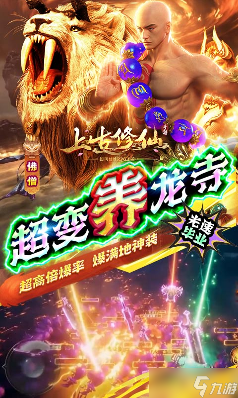 《上古修仙-超變地藏》新手攻略 搬磚也能日進(jìn)斗金 
